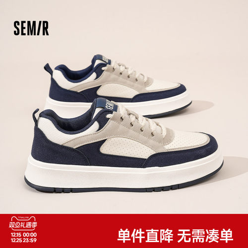 Semir男鞋时尚百搭休闲板鞋