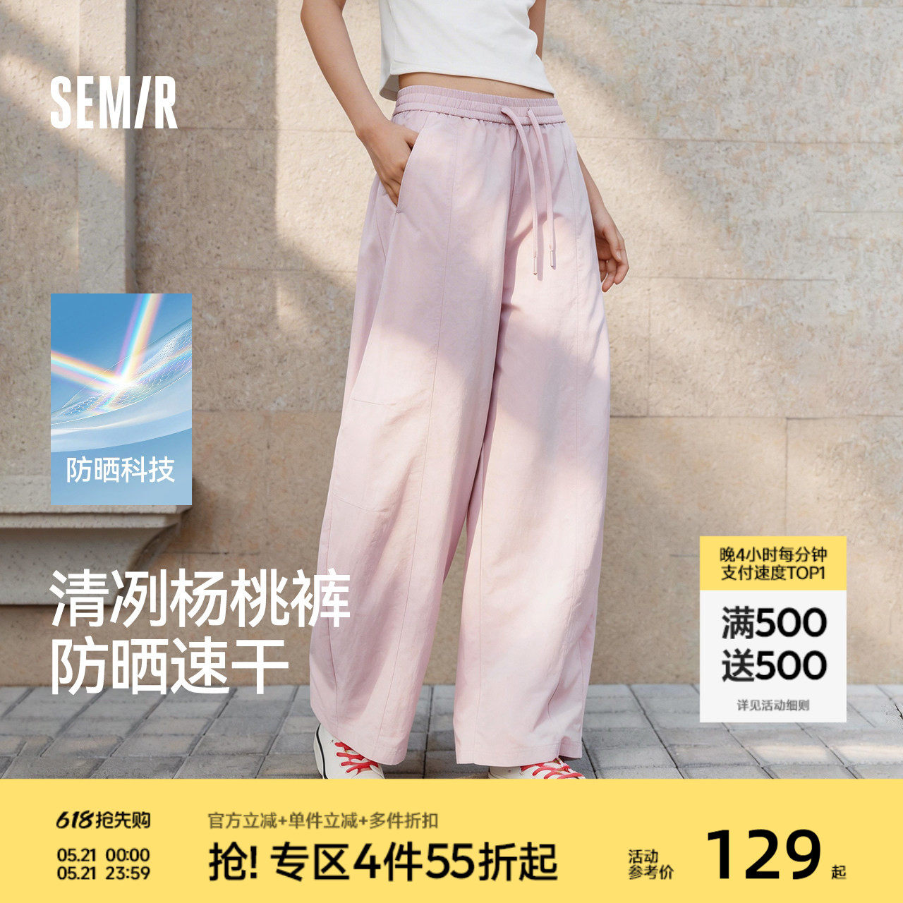 森马休闲裤女夏防晒吸湿速干肌理分割弯刀裤宽松阔腿裤26新款长裤