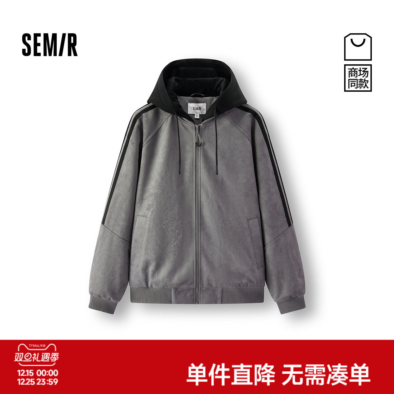 商场同款|森马棉服男冬季假两件连帽外套2025新款撞色运动风上衣