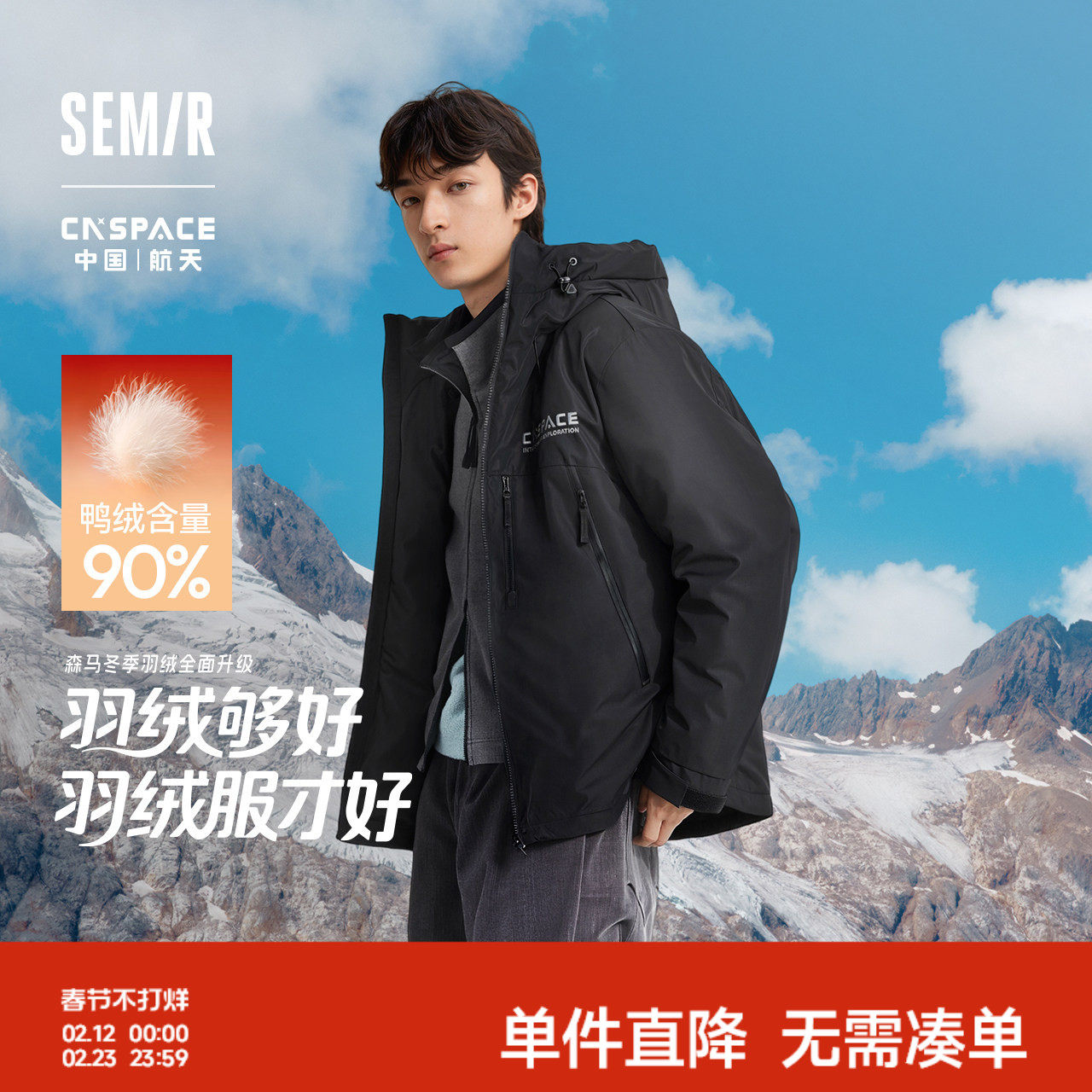 森马航天合作系列羽绒服男发热防风三防外套2025新款冬装加厚保暖