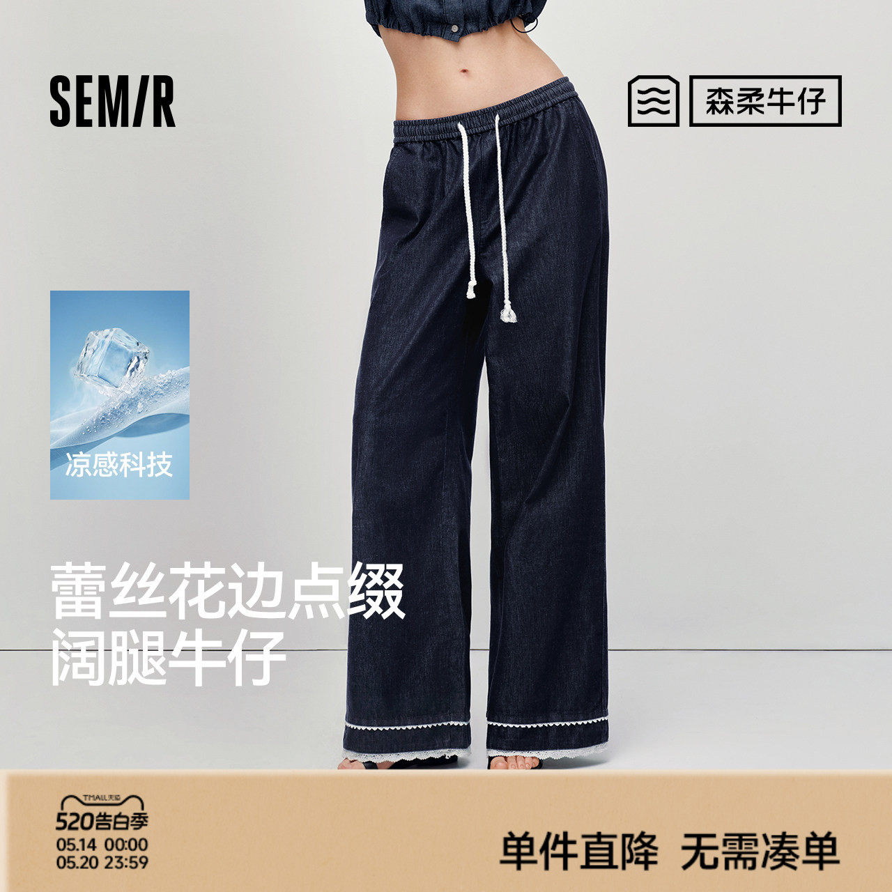 天丝森柔商场同款森马牛仔裤女花边凉感阔腿裤2026夏新款气质长裤