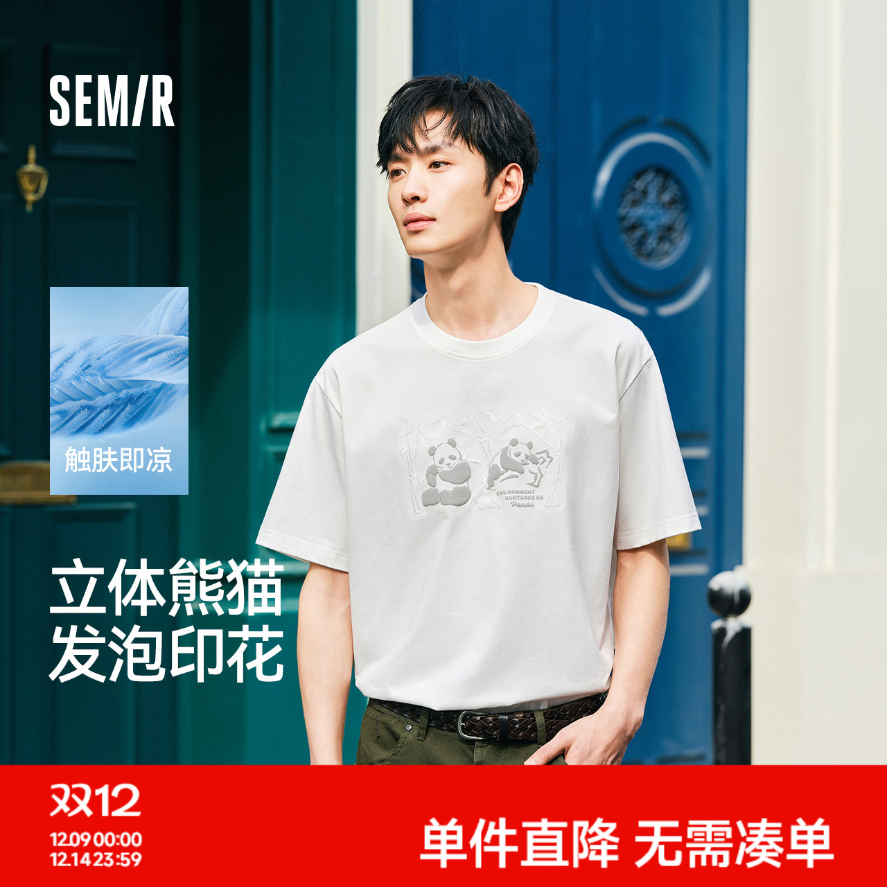 森马熊猫国风印花刺绣凉感T恤男