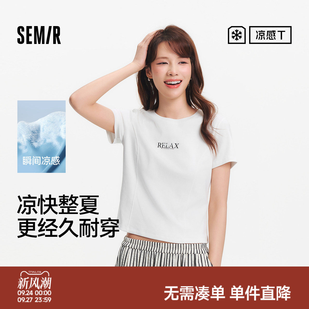 森马字母分割凉感短款短袖T恤女