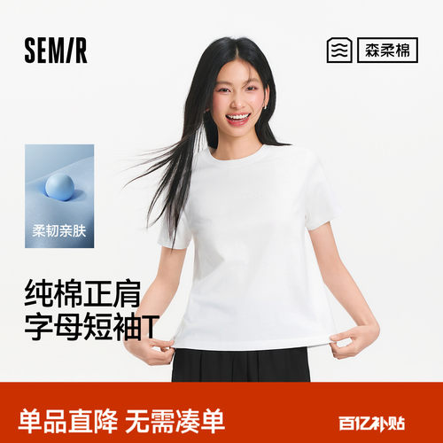 森马休闲显瘦字母正肩短袖T恤女