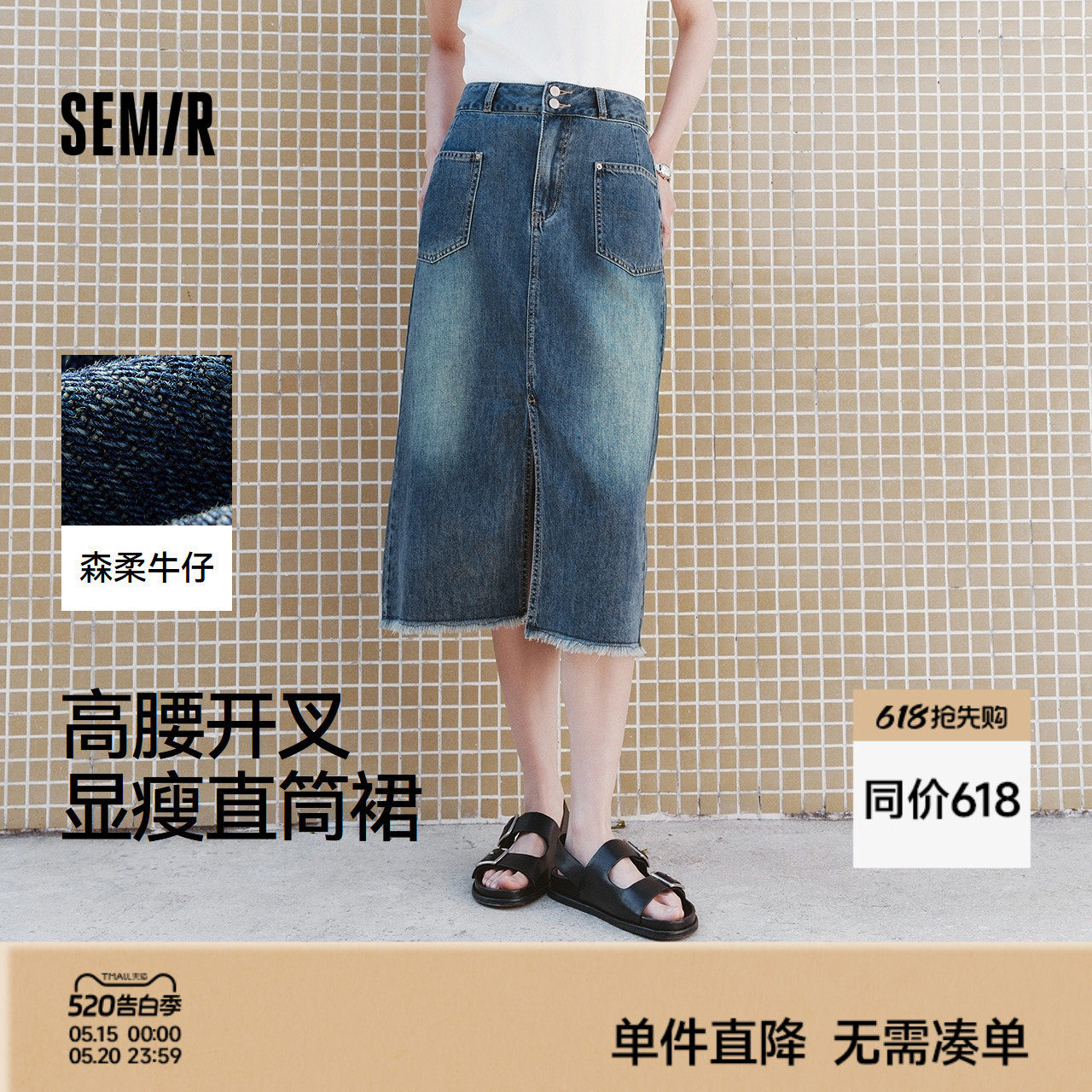 森柔|森马牛仔半身裙女夏季高腰开叉毛边长裙做旧复古潮流直筒裙