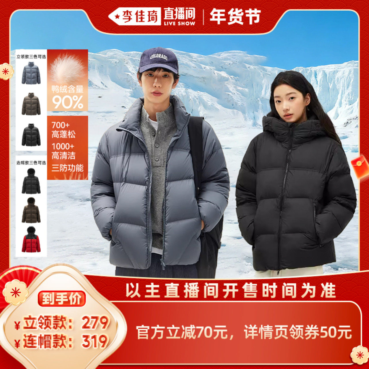 【李佳琦零食节&amp;年夜饭专场】森马90鸭绒三防情侣立领/连帽羽绒服