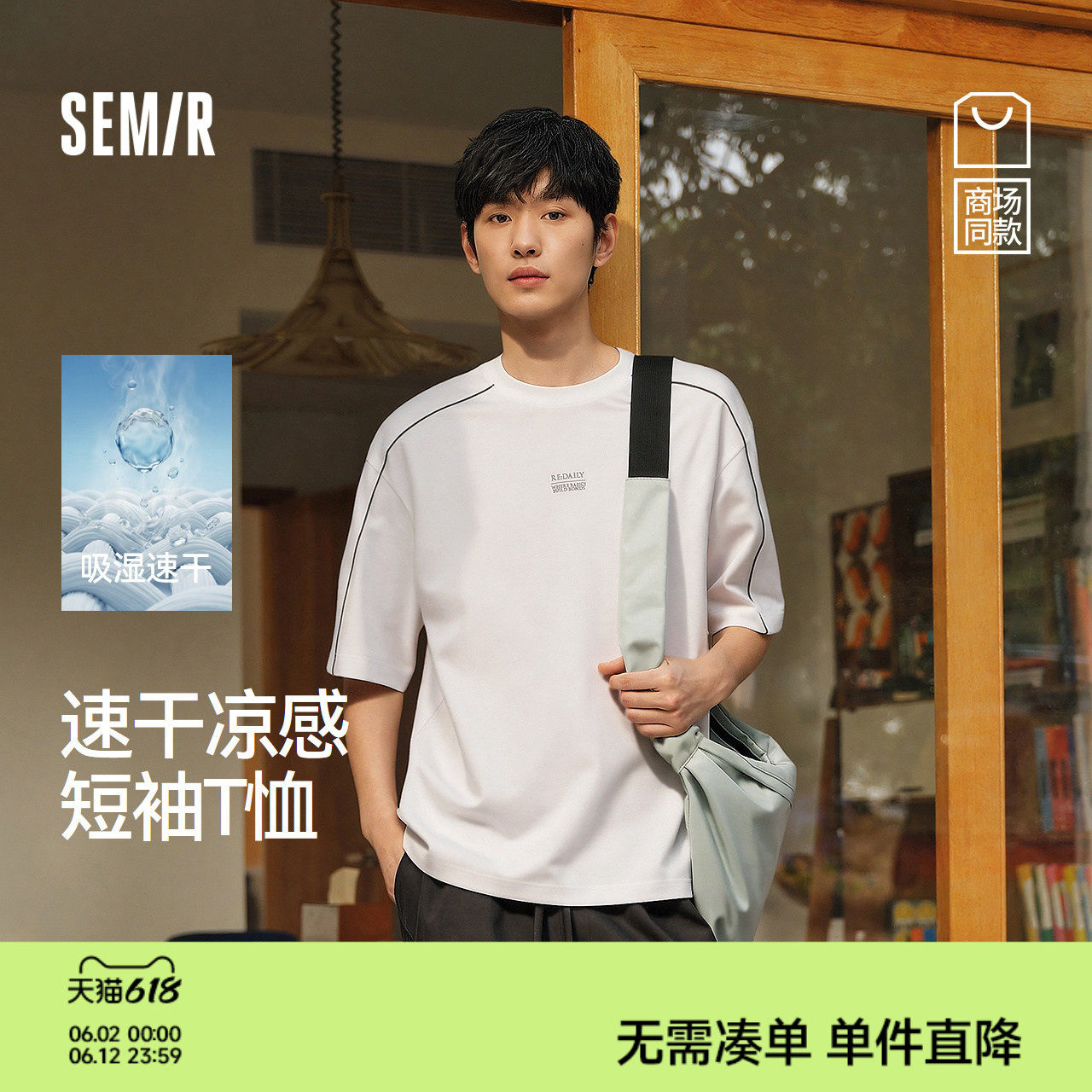 商场同款|森马速干T恤男2026夏新款针织衫反光印花上衣凉感短袖t