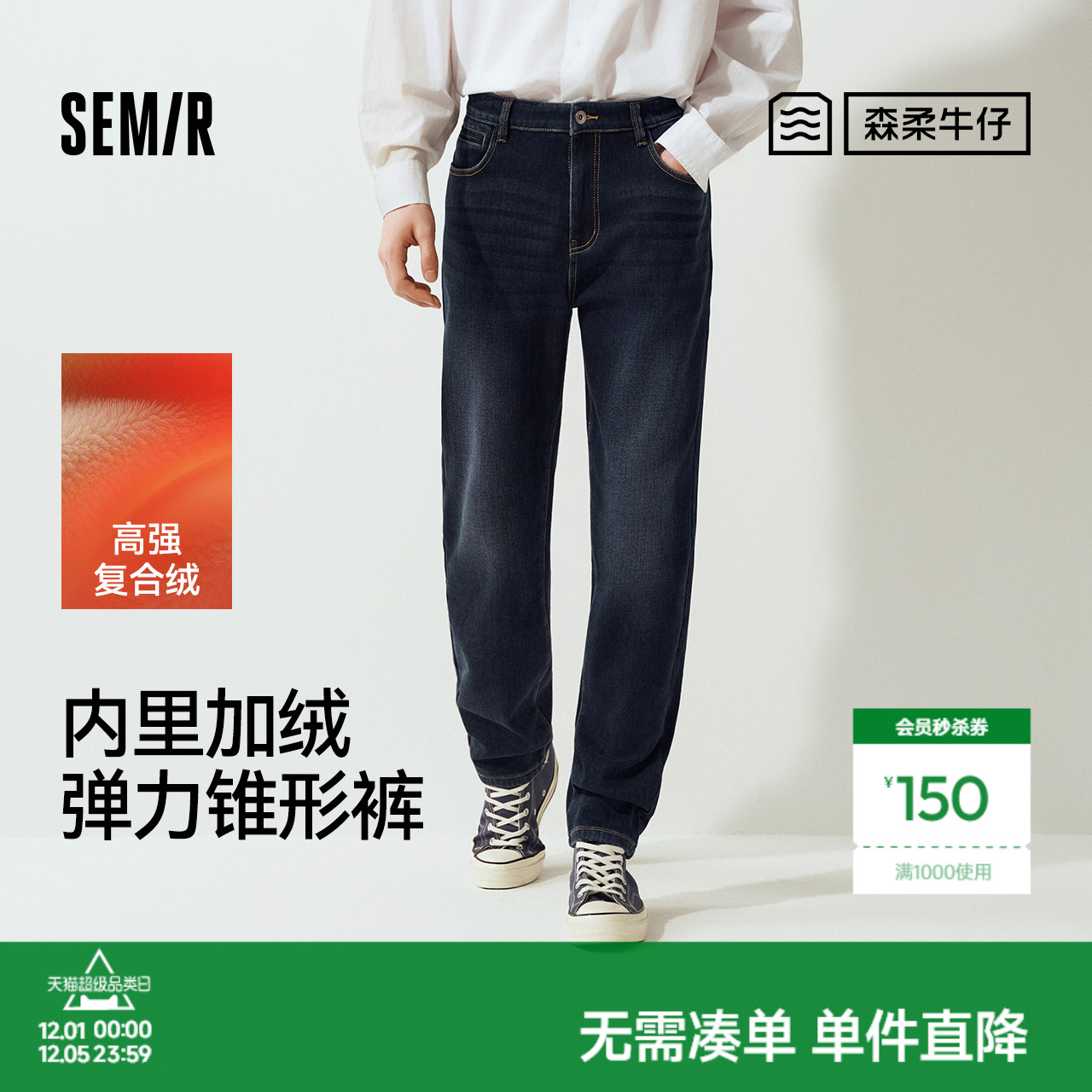 森马猫须复古锥形裤加绒牛仔裤男