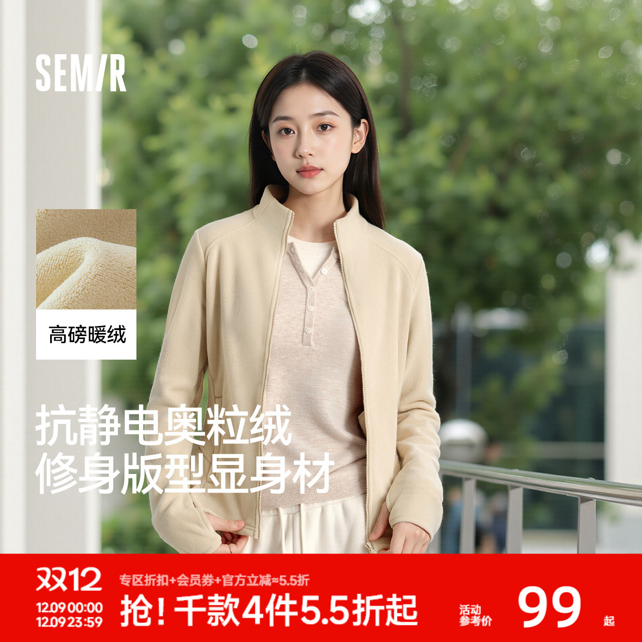 森马抗静电摇粒绒紧身分割外套女