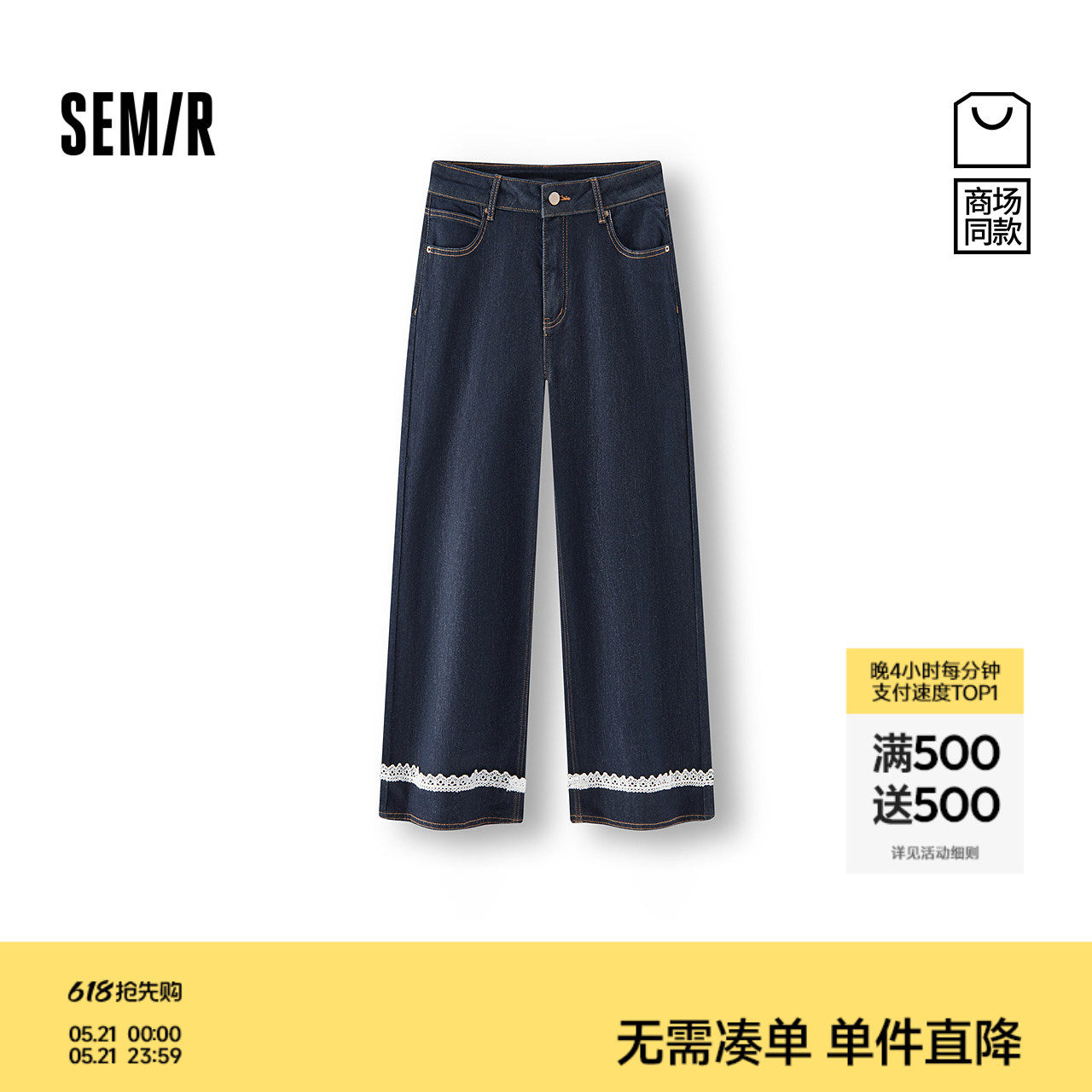 [商场同款]森马牛仔裤女蕾丝九分裤甜酷显腿长2025新款秋季直筒裤