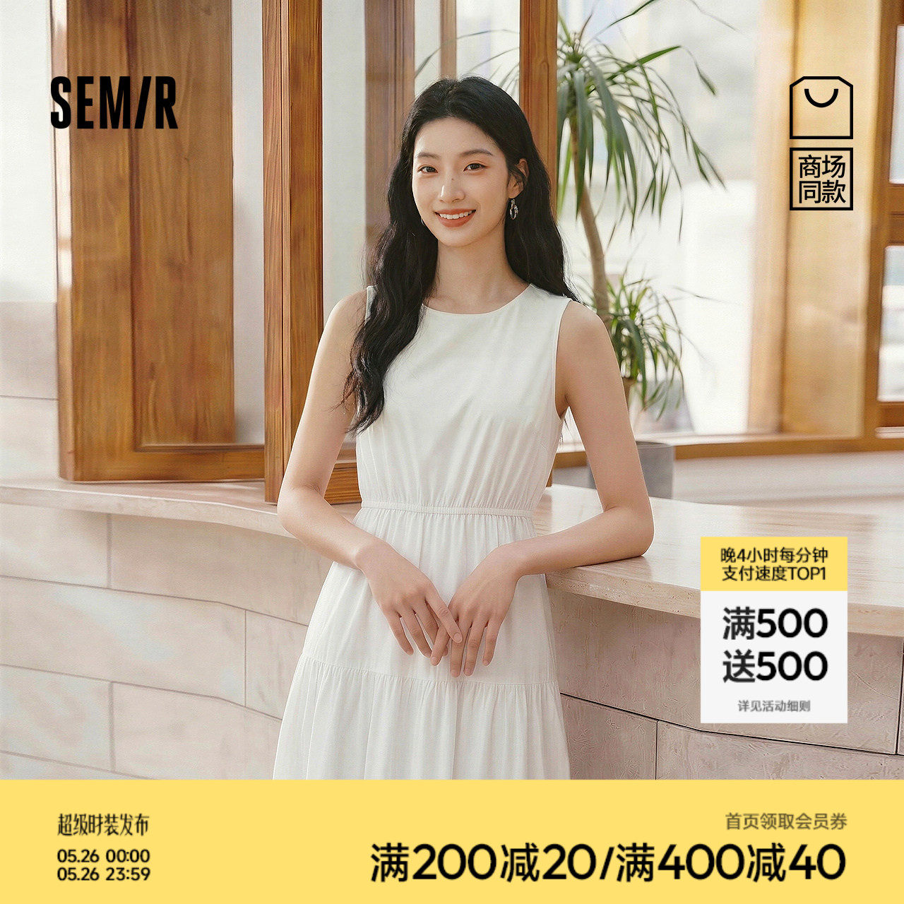 商场同款|森马连衣裙女夏季白色圆领背心裙镂空2026新款气质长裙