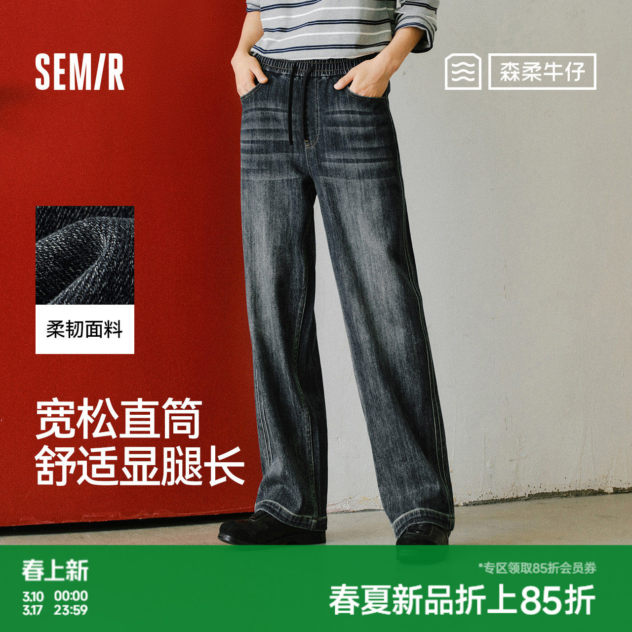 森柔|商场同款森马牛仔裤男春夏橡筋腰抽绳长裤2026款宽松直筒裤