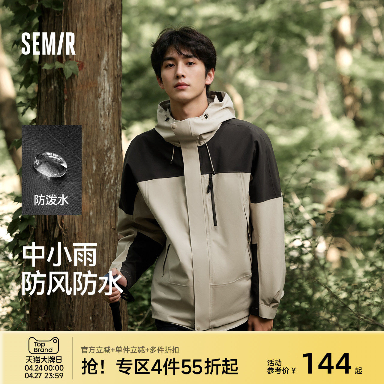 森马户外冲锋衣男2025秋款防风防雨夹克登山徒步三防外套男女同款