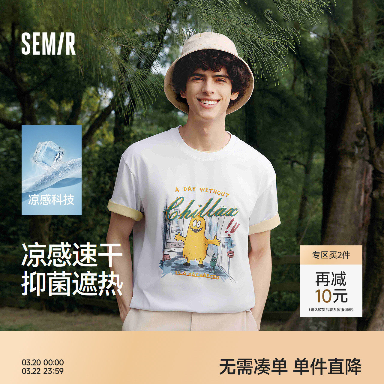 凉感T|森马短袖T恤男夏季速干抑菌遮热上衣宽松印花小怪兽针织衫