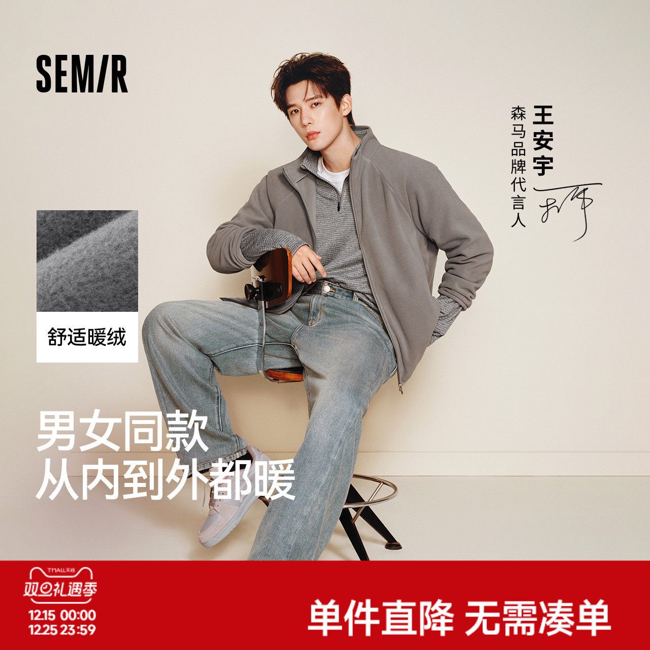 森马保温双面绒感外套情侣夹克男