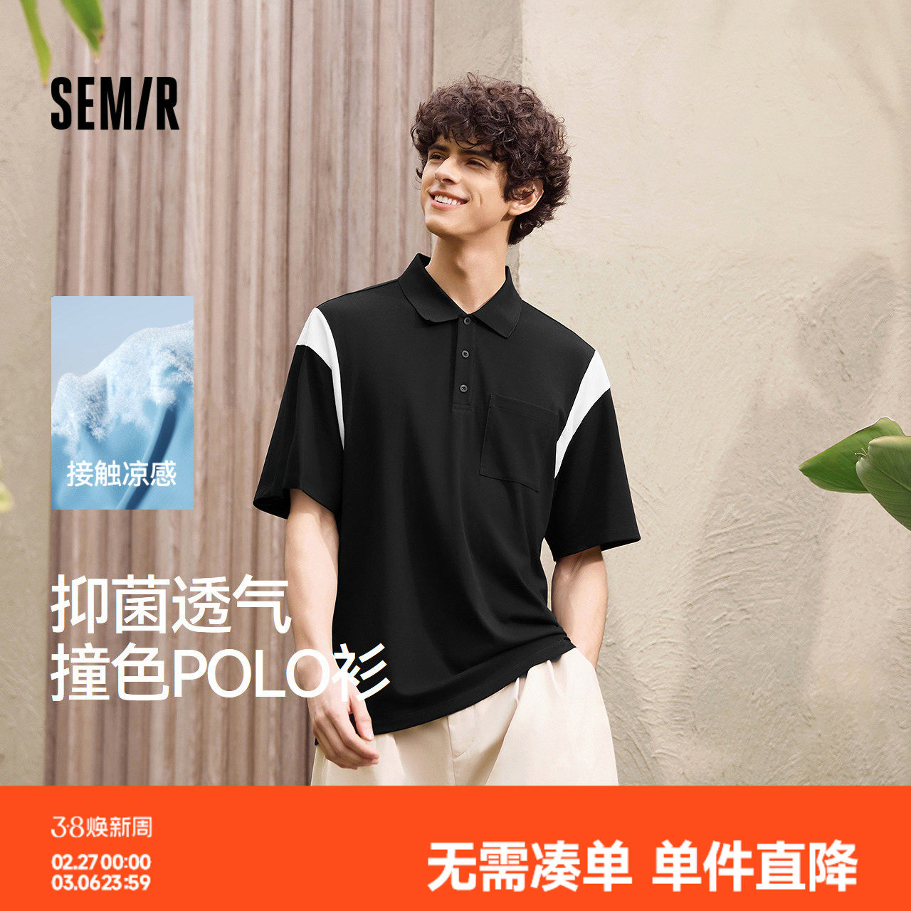 森马POLO衫男凉感抑菌短袖t恤撞色拼接上衣2025新款夏装时尚休闲