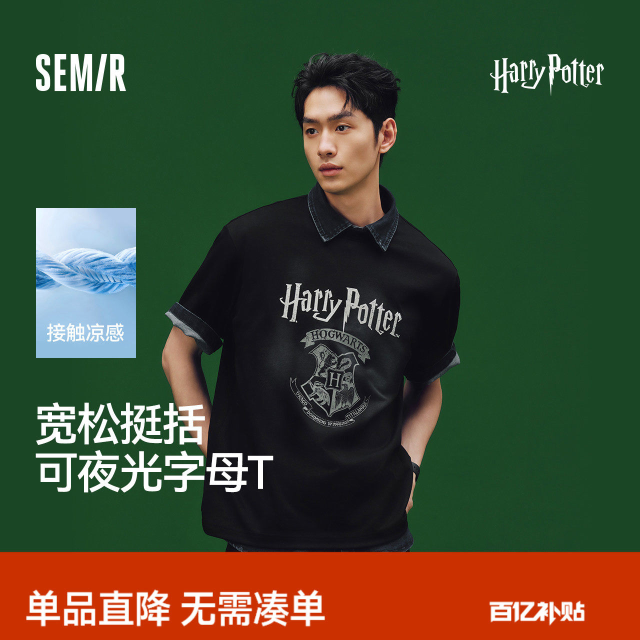 凉感T|森马哈利波特联名短袖T恤男夏复古印花夜光针织衫情侣上衣