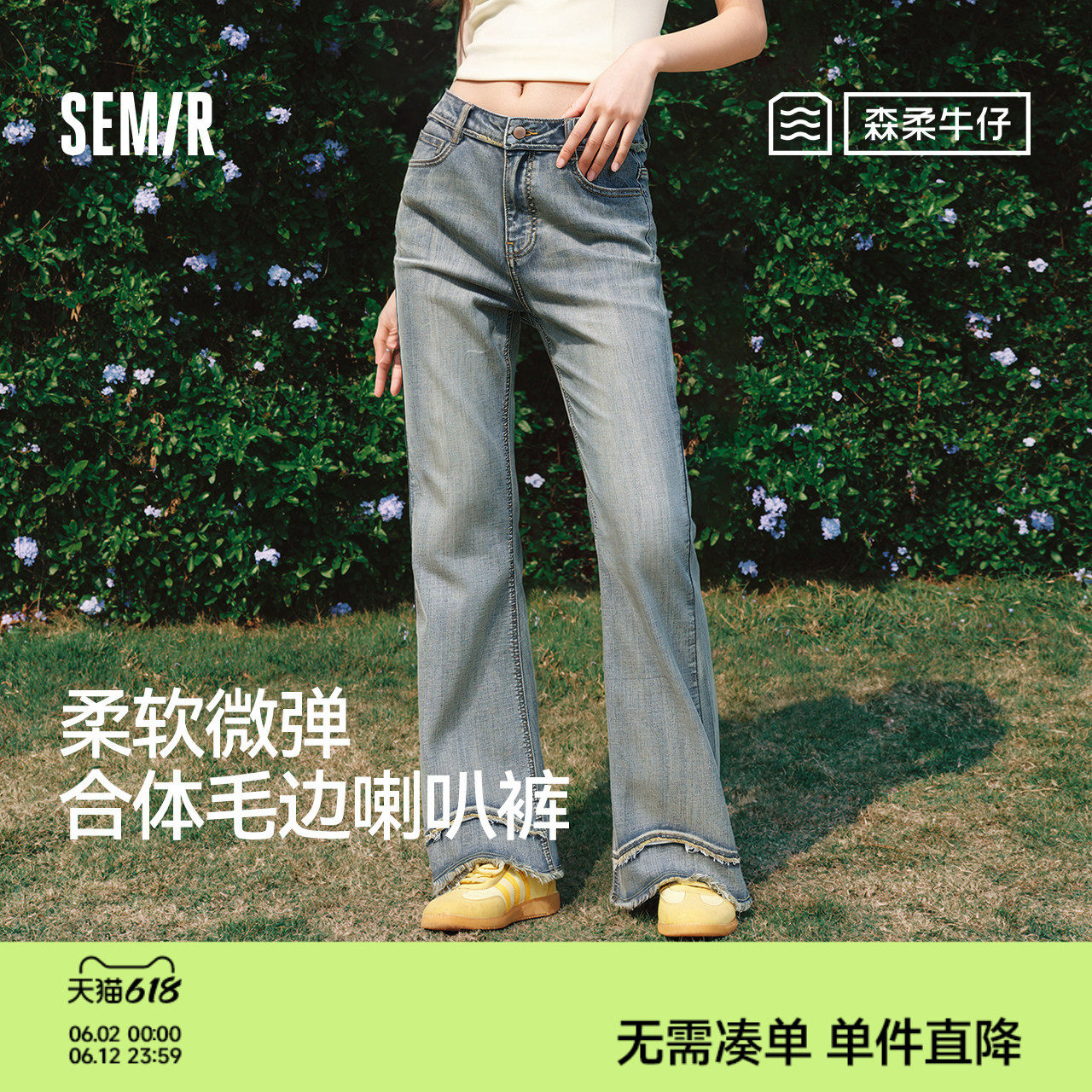森柔|森马牛仔裤女夏季毛边长裤设计感显腿长港风潮流街头喇叭裤