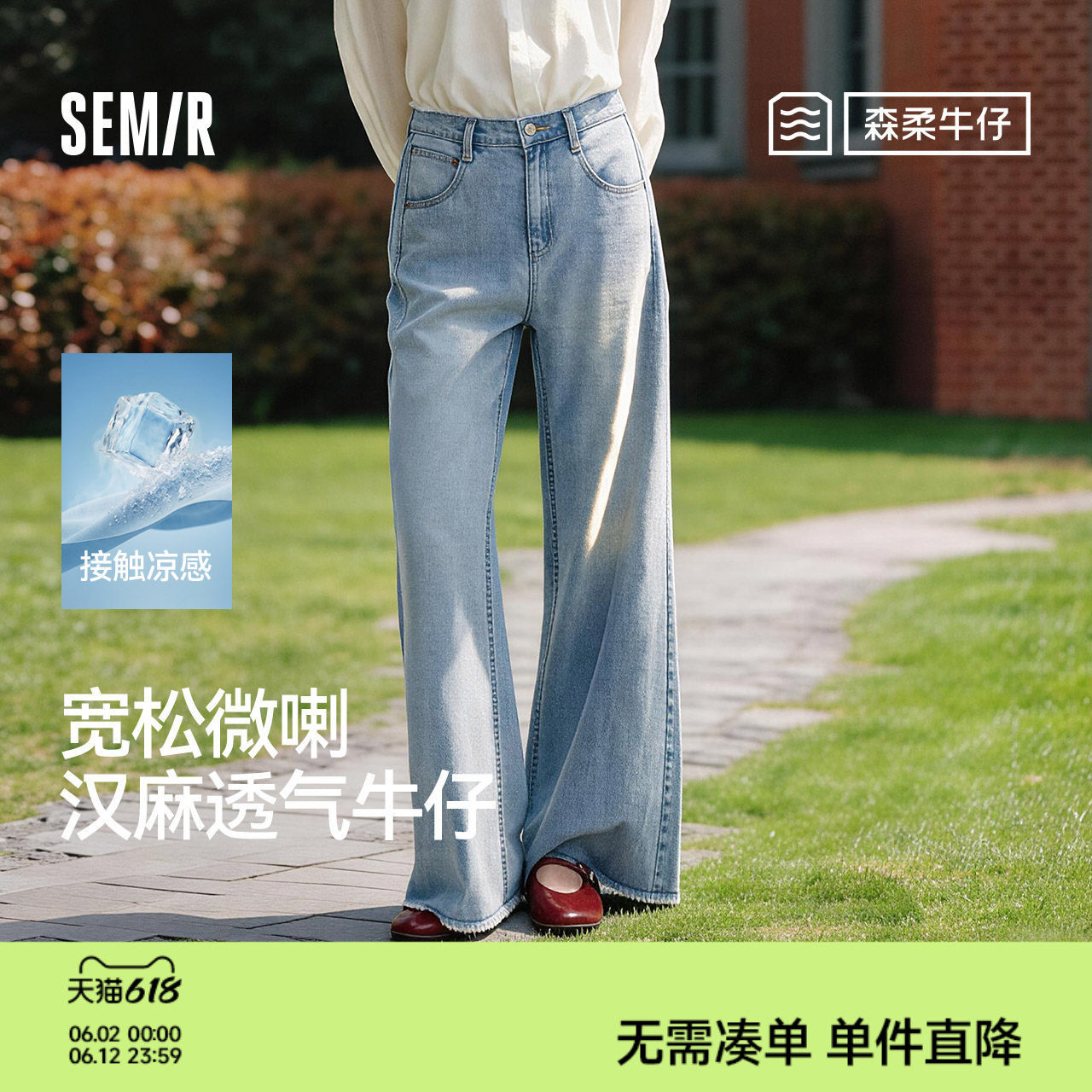 森柔森马牛仔裤女夏季凉感抑菌宽松毛边汉麻阔腿喇叭裤26新款长裤