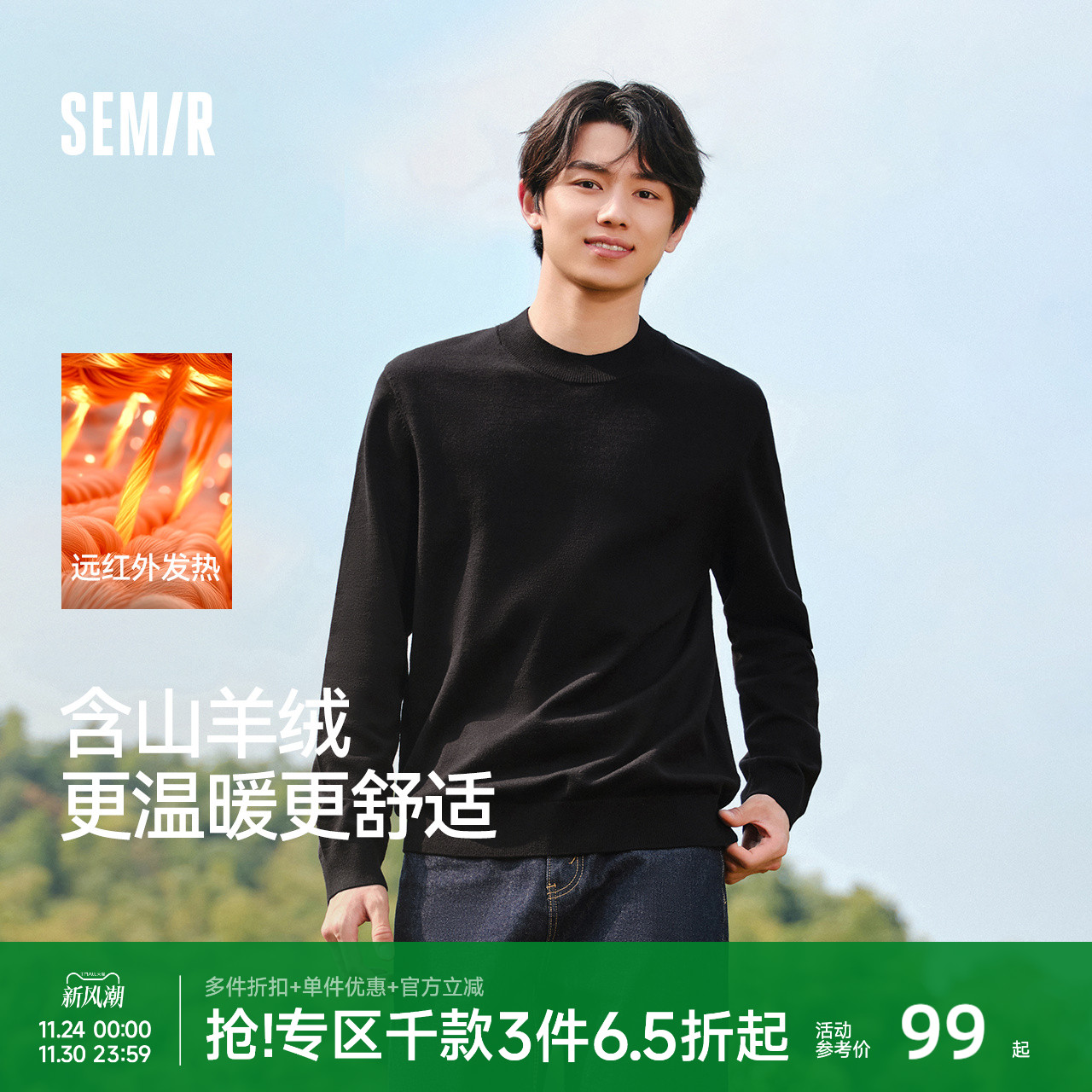 森马发热打底衫含羊绒套头毛衫男