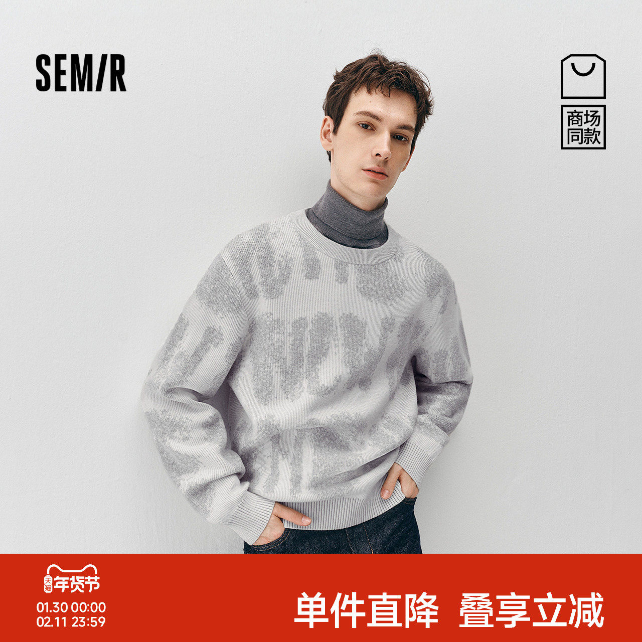 商场同款|森马毛衫男冬满版提花针织衫2025新款松弛休闲圆领毛衣