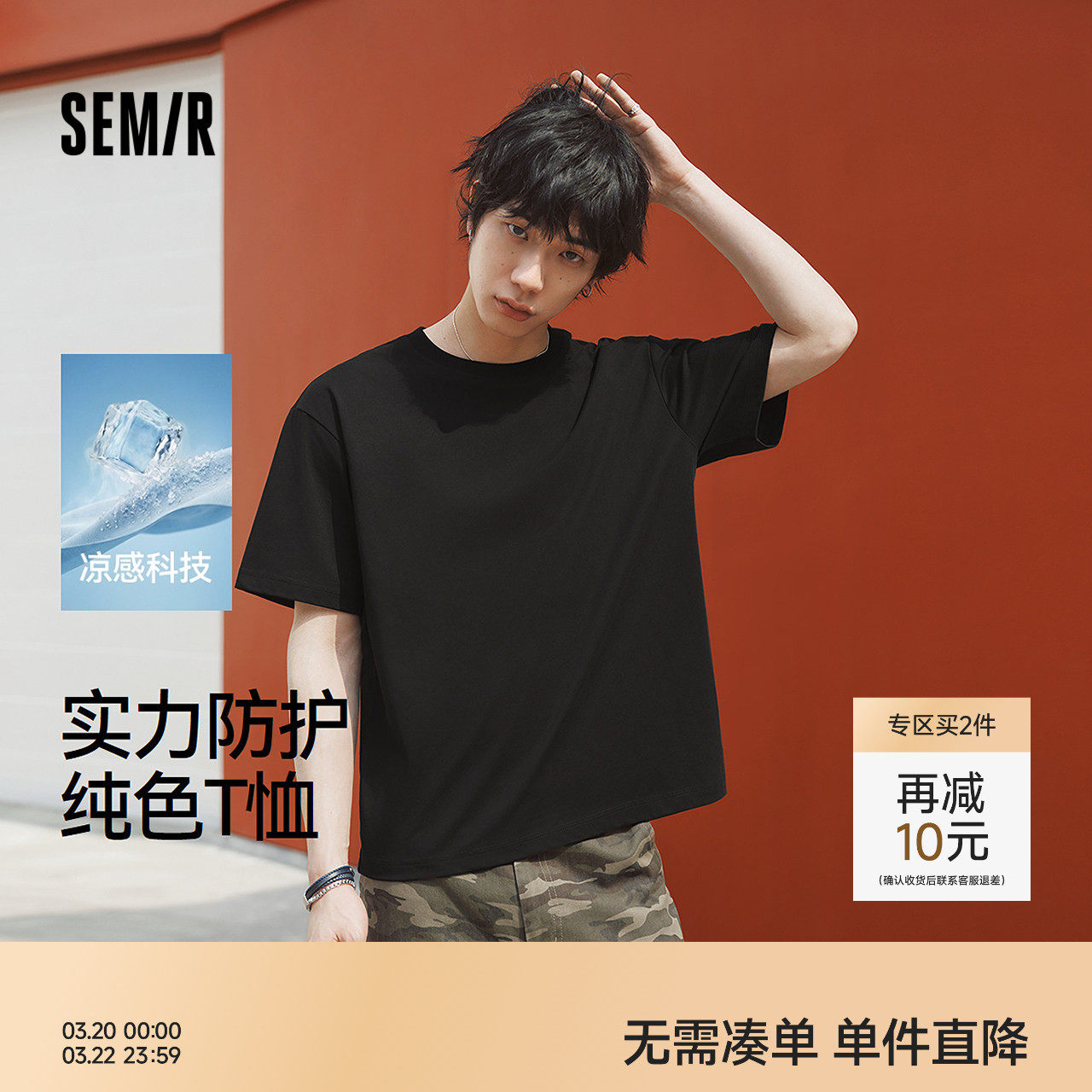 森马短袖T恤男夏季时尚纯色圆领针织衫2026新款速干凉感抑菌上衣