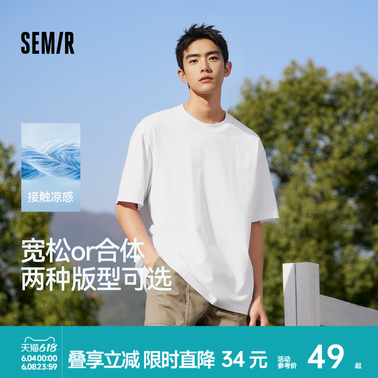 森马短袖T恤男圆领2025夏季新款宽松透气上衣纯色凉感抗菌打底衫
