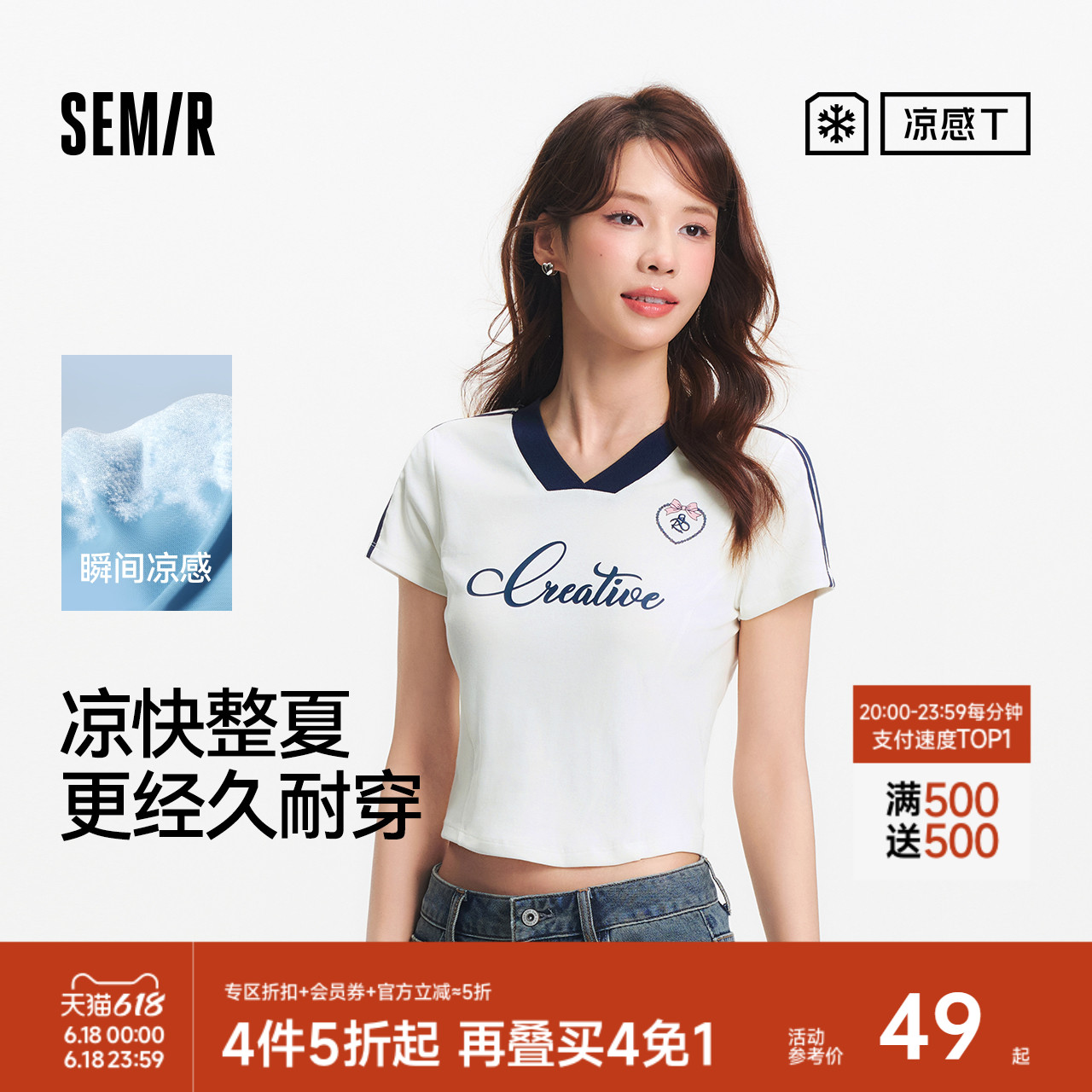 凉感T|森马短袖T恤女短款撞色V领2025夏季新款字母修身blo