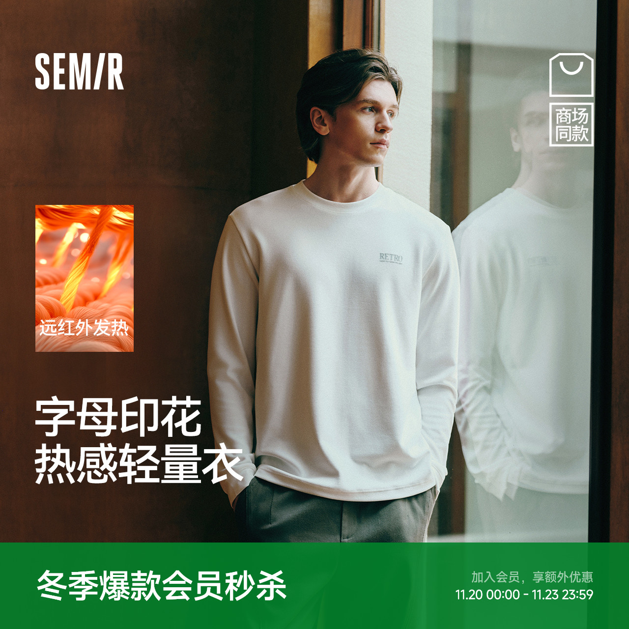 森马发热内搭基础打底长袖T恤男