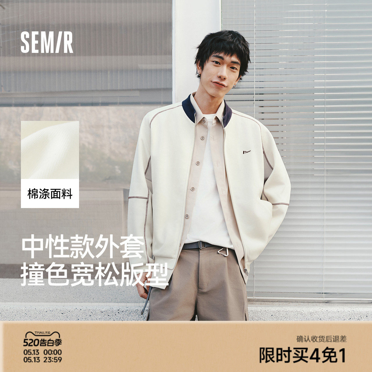 森马撞色哈苏线针织外套男2026春季新款宽松立领运动上衣男女同款