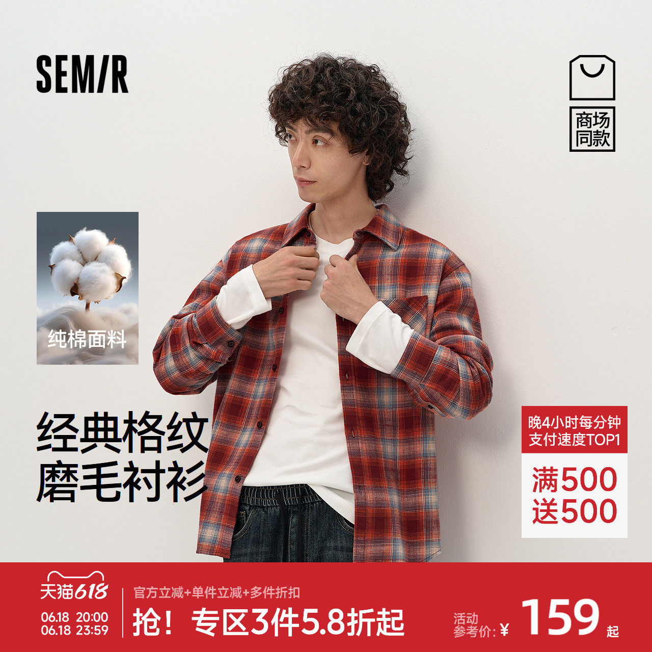商场同款|森马长袖衬衫男春季纯棉磨毛格纹上衣2026新款时尚舒适