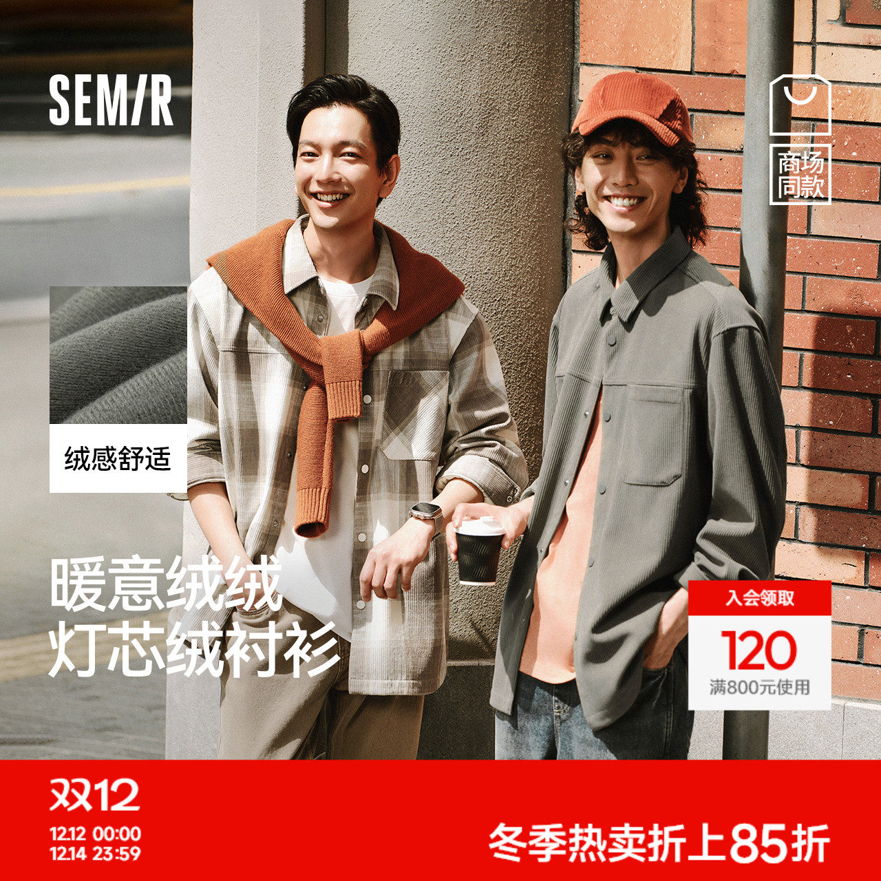 商场同款|森马长袖衬衫男冬格纹灯芯绒外套2025新款经典流行上衣