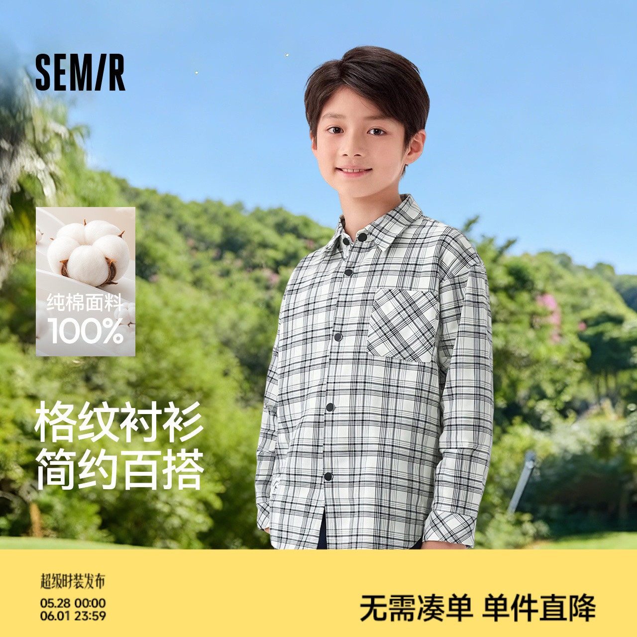 【商场同款】森马儿童衬衫2026新款春装男童宽窄条格纹长袖上衣潮