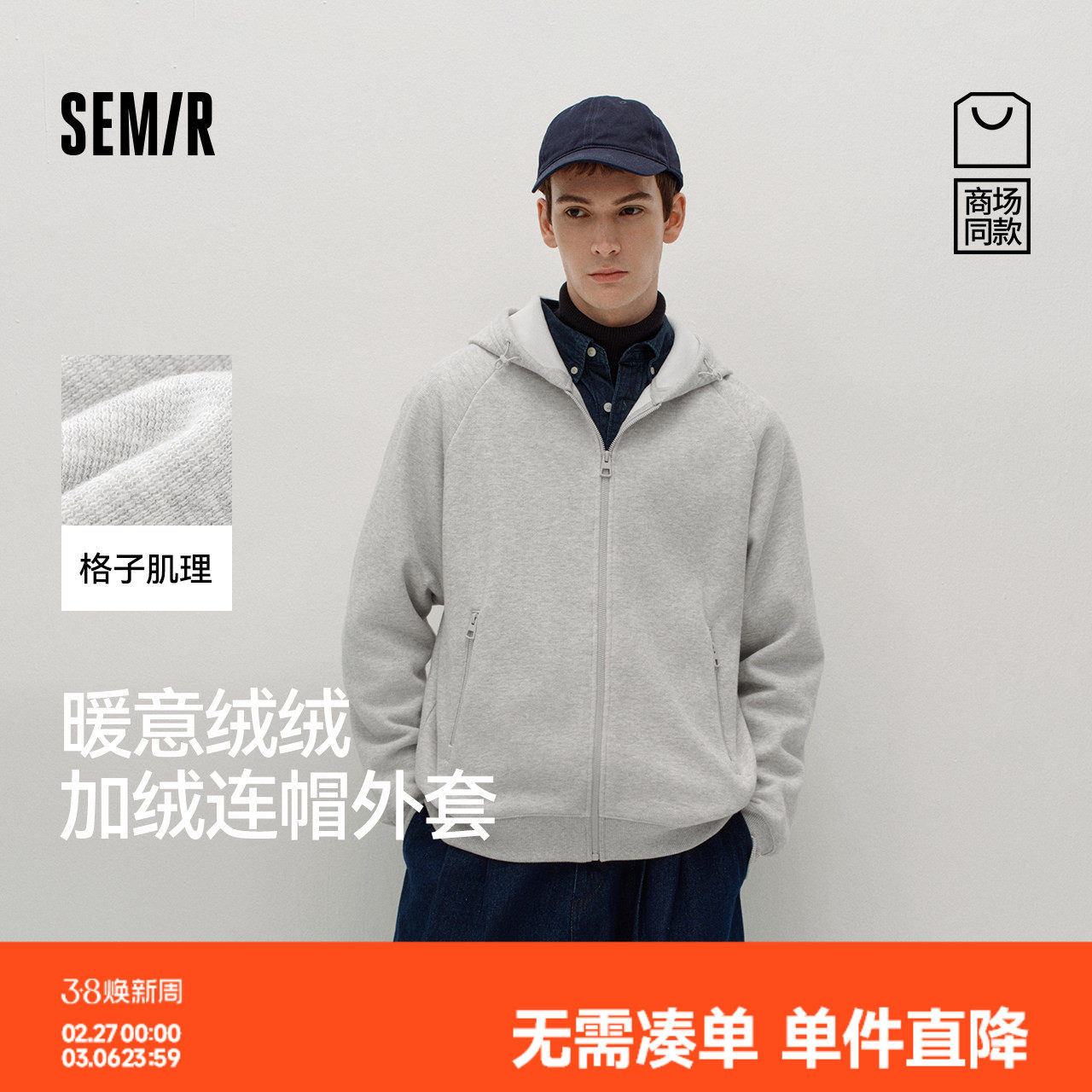 商场同款|森马夹克男冬季加绒连帽外套2025新款简约休闲针织上衣