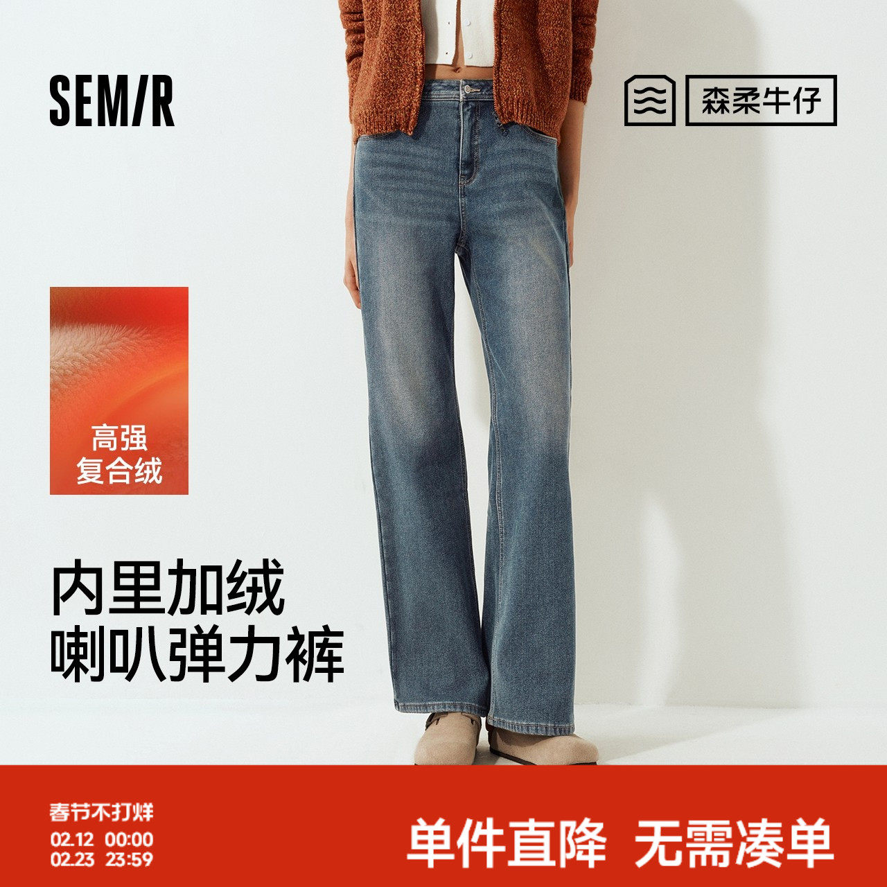 森柔|森马牛仔裤女冬季保暖加绒喇叭裤弹力长裤2025新款港风时尚