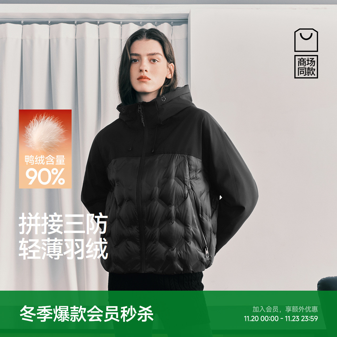 森马拼接三防90绒子轻薄羽绒服女