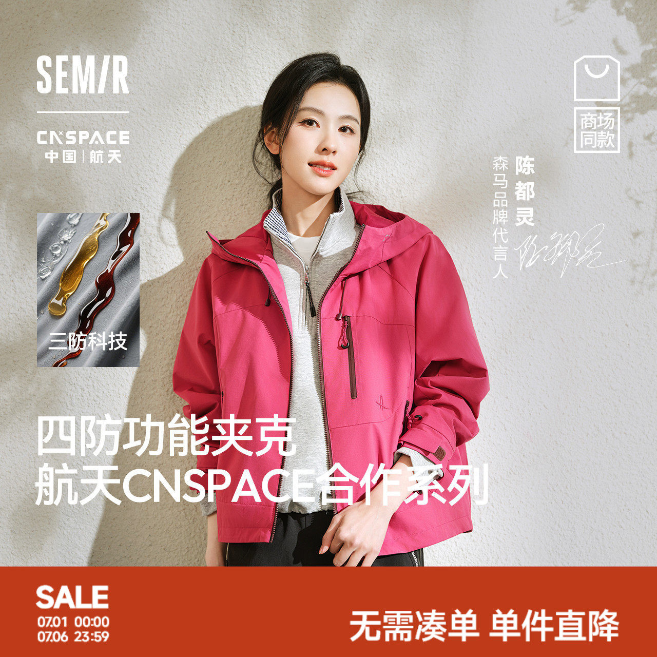 森马XCNSPACE航天合作系列外套女