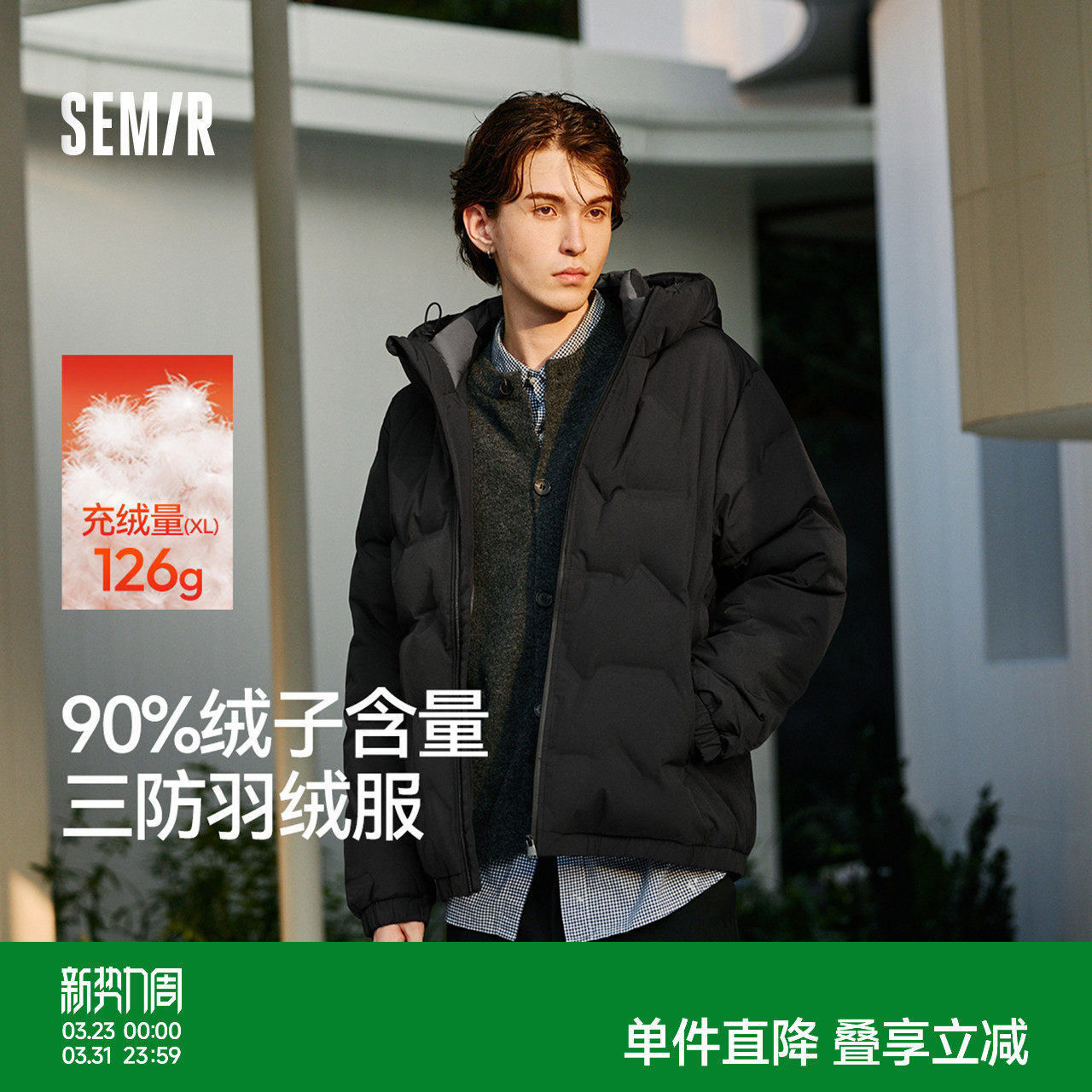 森马羽绒服男冬90绒子防泼水外套直充绒无缝压胶纯色百搭连帽上衣