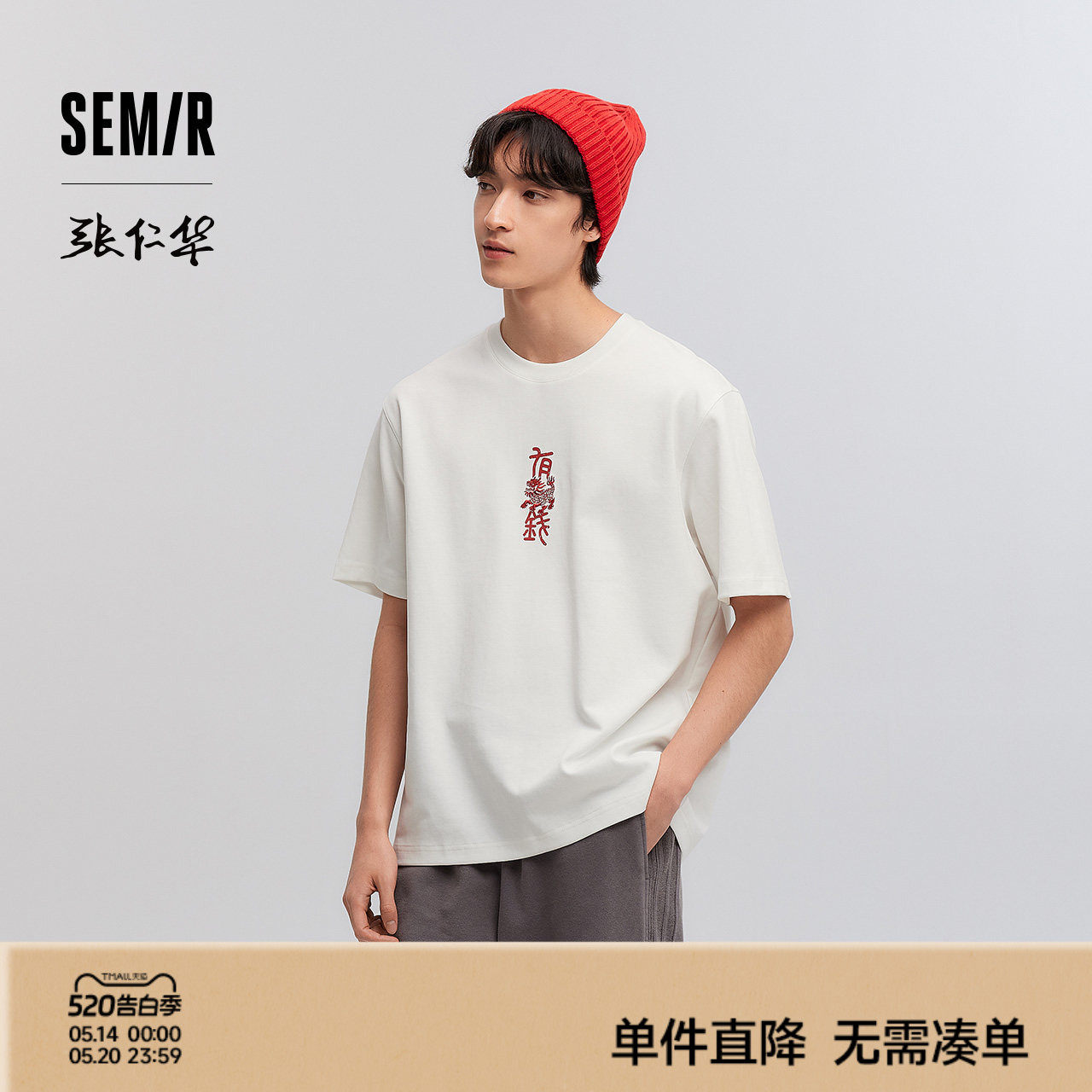 [商场同款]森马张仁华非遗联名短袖T恤男2025春新款情侣装中国