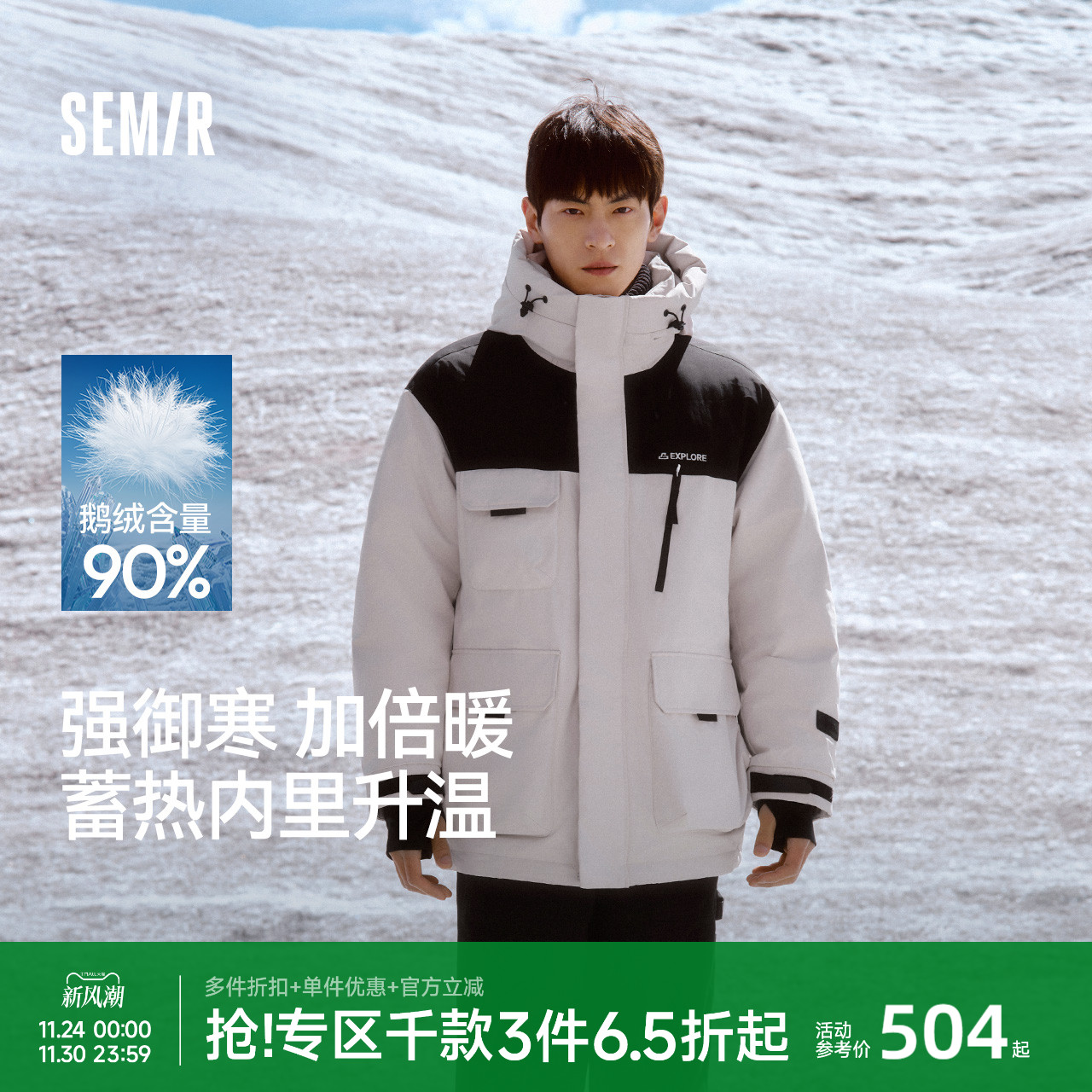 森马防护鹅绒服外套厚款羽绒服男