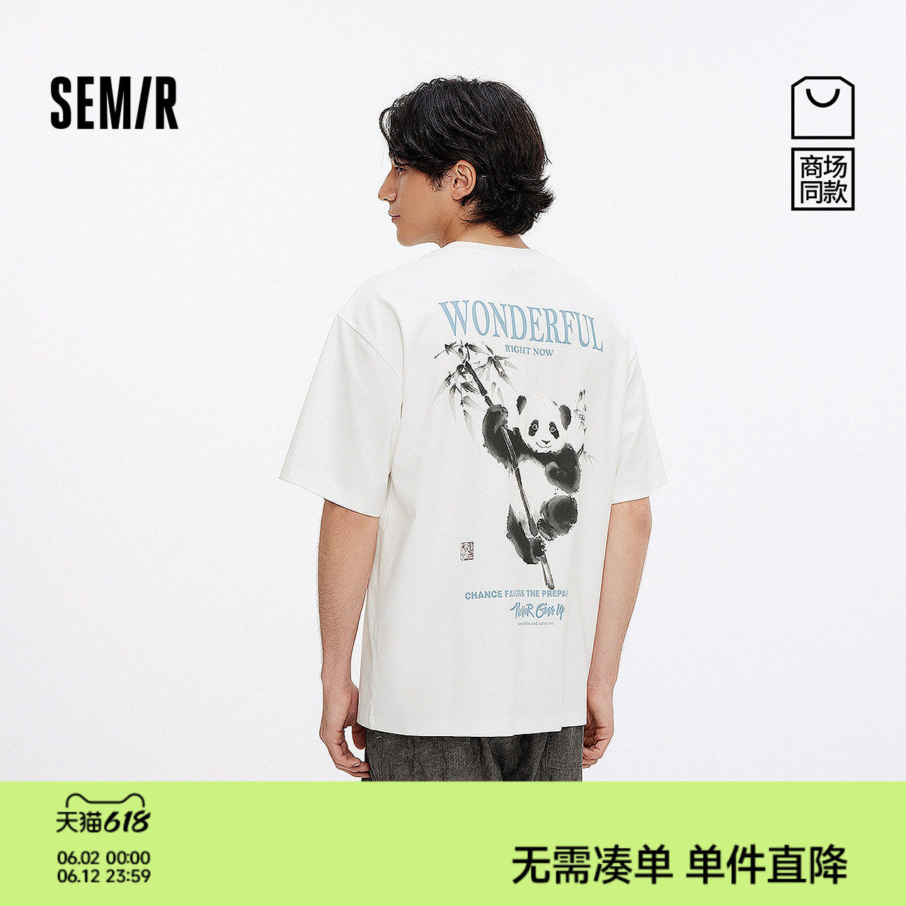 [商场同款]森马短袖T恤男国潮水墨熊猫t恤2025夏新款印花上衣宽松