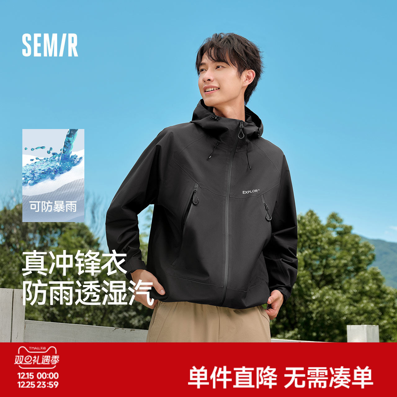 森马外套男2024秋季新款户外风三防情侣冲锋衣连帽夹克插肩袖上衣