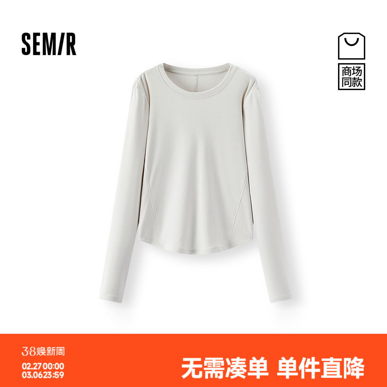 商场同款|森马长袖T恤女春季纯色圆领修身2026新款小个子基础衣服