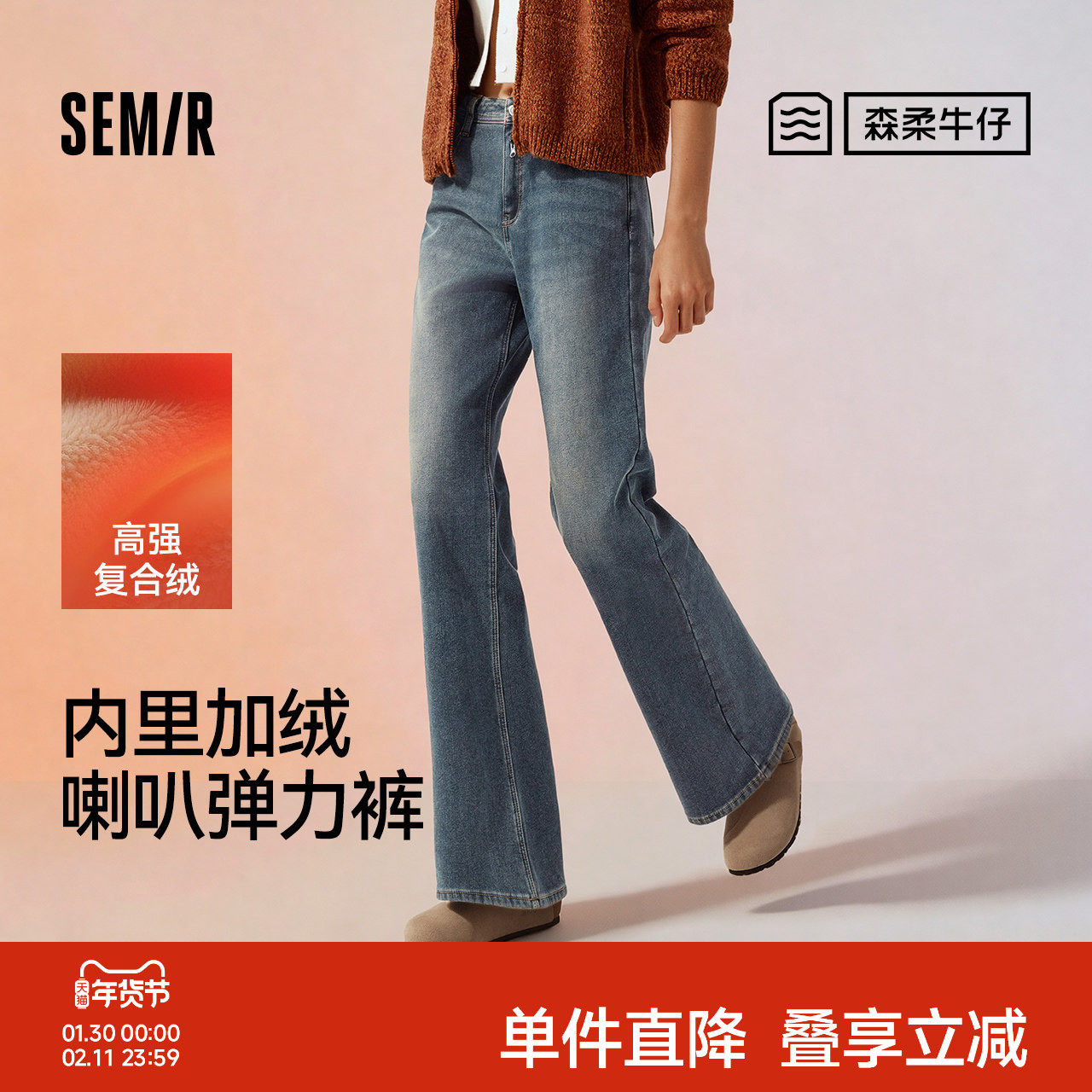 森柔|森马牛仔裤女冬季加绒保暖宽松喇叭裤弹力长裤2025新款港风