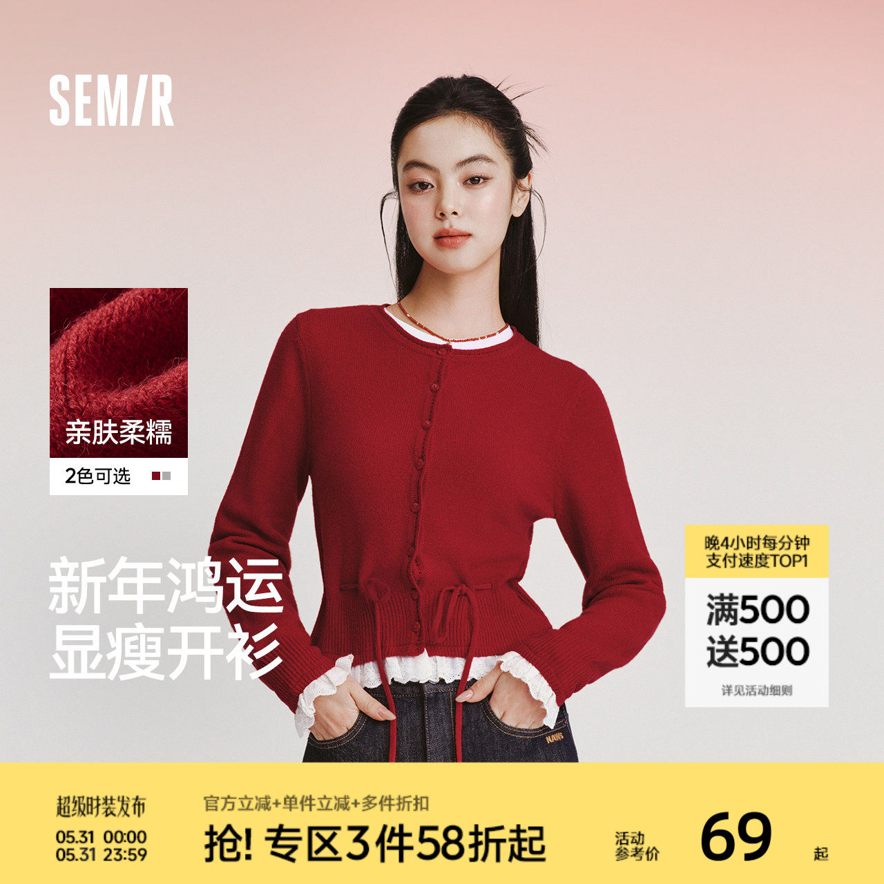 新年红 森马针织开衫女春红色毛衣蕾丝收腰2026新款新年甜美上衣