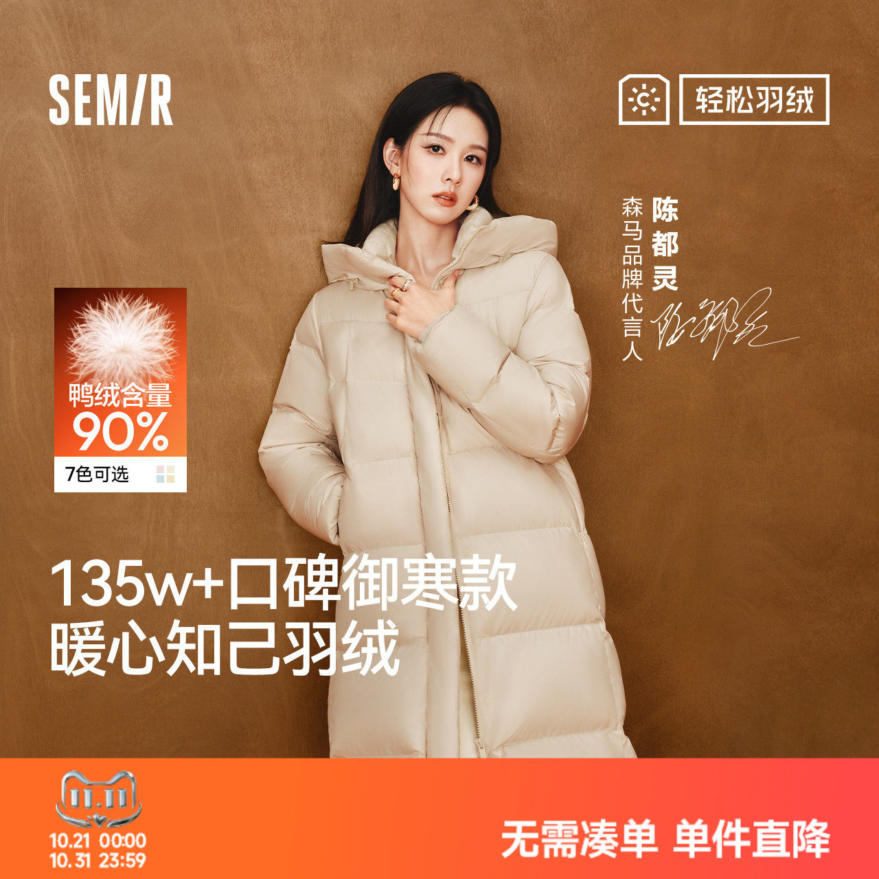陈都灵|轻松|森马长款羽绒服女冬2026新款防护90绒子发热抗静电