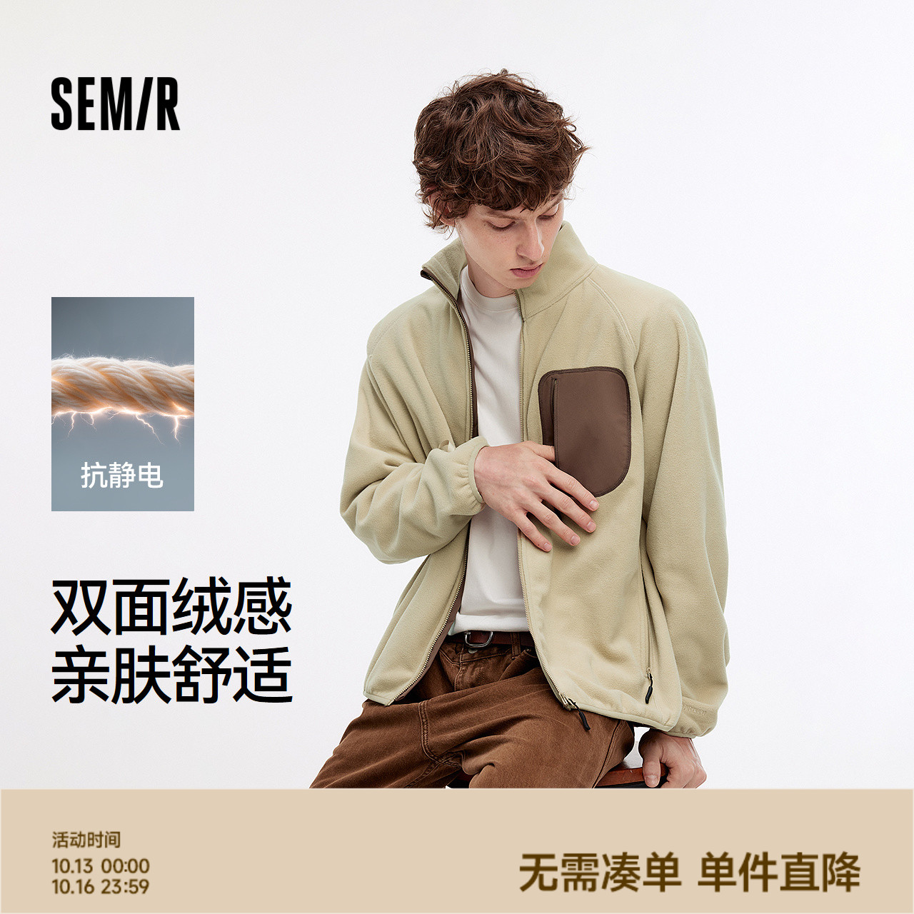 森马抗静电摇粒绒内胆拼色外套男