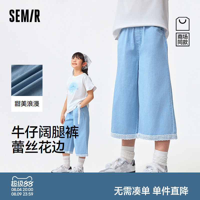 【商场同款】森马儿童长裤2026新款女童夏季蕾丝边八分牛仔阔腿裤