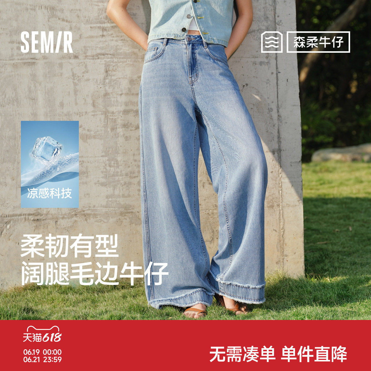 天丝森柔商场同款森马牛仔裤女夏季凉感宽松毛边长裤26新款阔腿裤