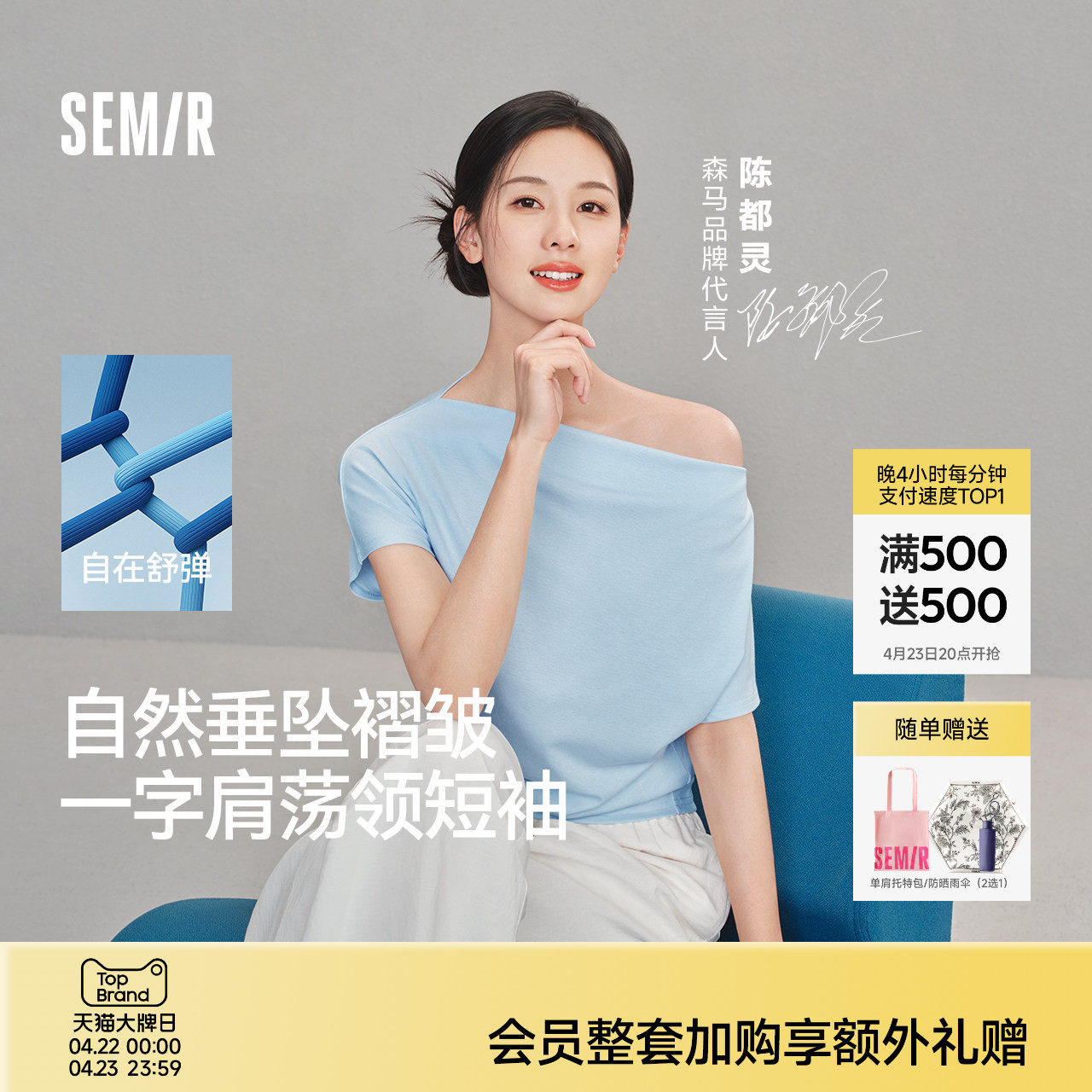 陈都灵|森马T恤女夏季短款荡领褶皱修身连肩袖开叉2026新款上衣